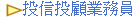 投信投顧業務員